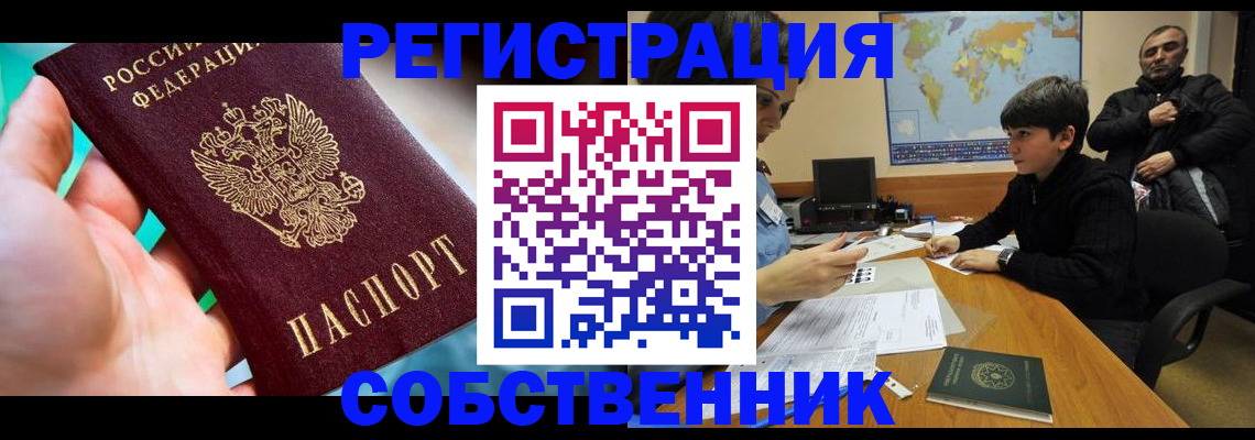 прописка в Протвино